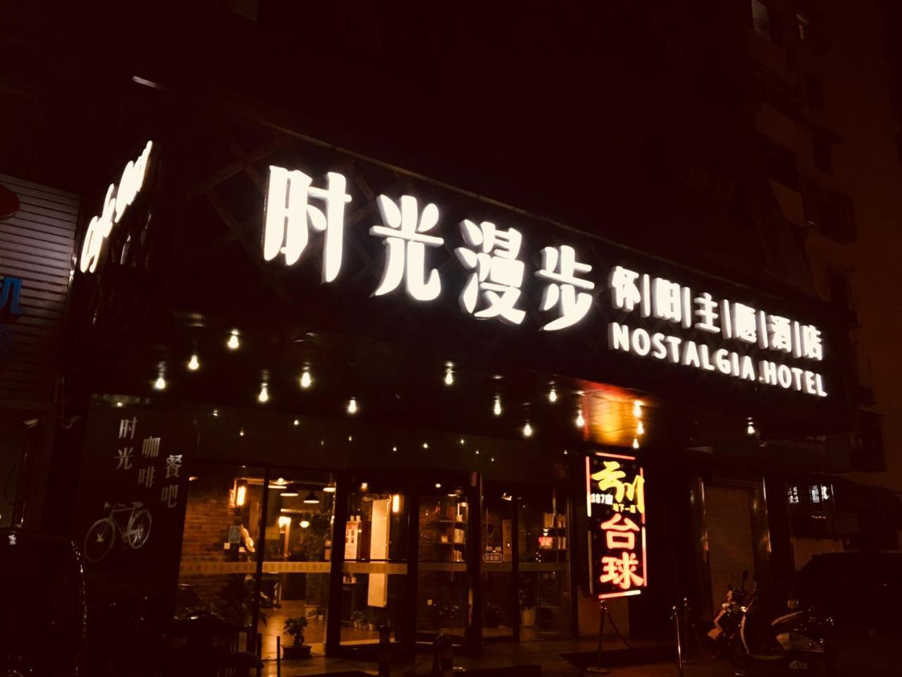 Nostalgia Hotel Beijing- Xidan Extérieur photo