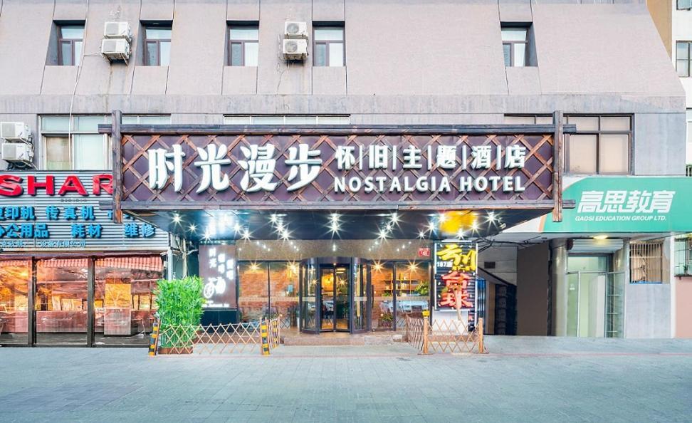 Nostalgia Hotel Beijing- Xidan Extérieur photo